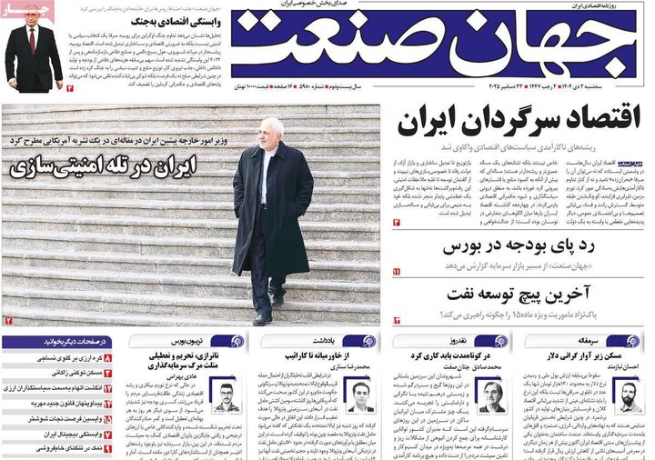 صفحه اول روزنامه‌های سه شنبه 2 دی ماه