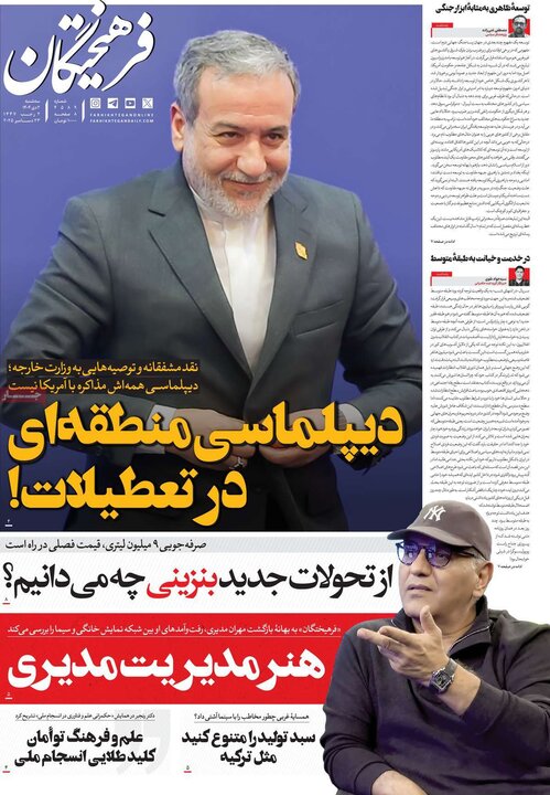 صفحه اول روزنامه‌های سه شنبه 2 دی ماه