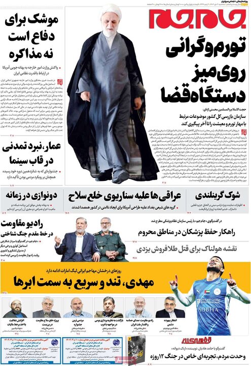 صفحه اول روزنامه‌های سه شنبه 2 دی ماه