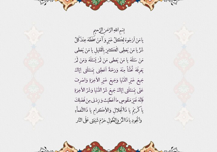 Doua du mois de Rajab