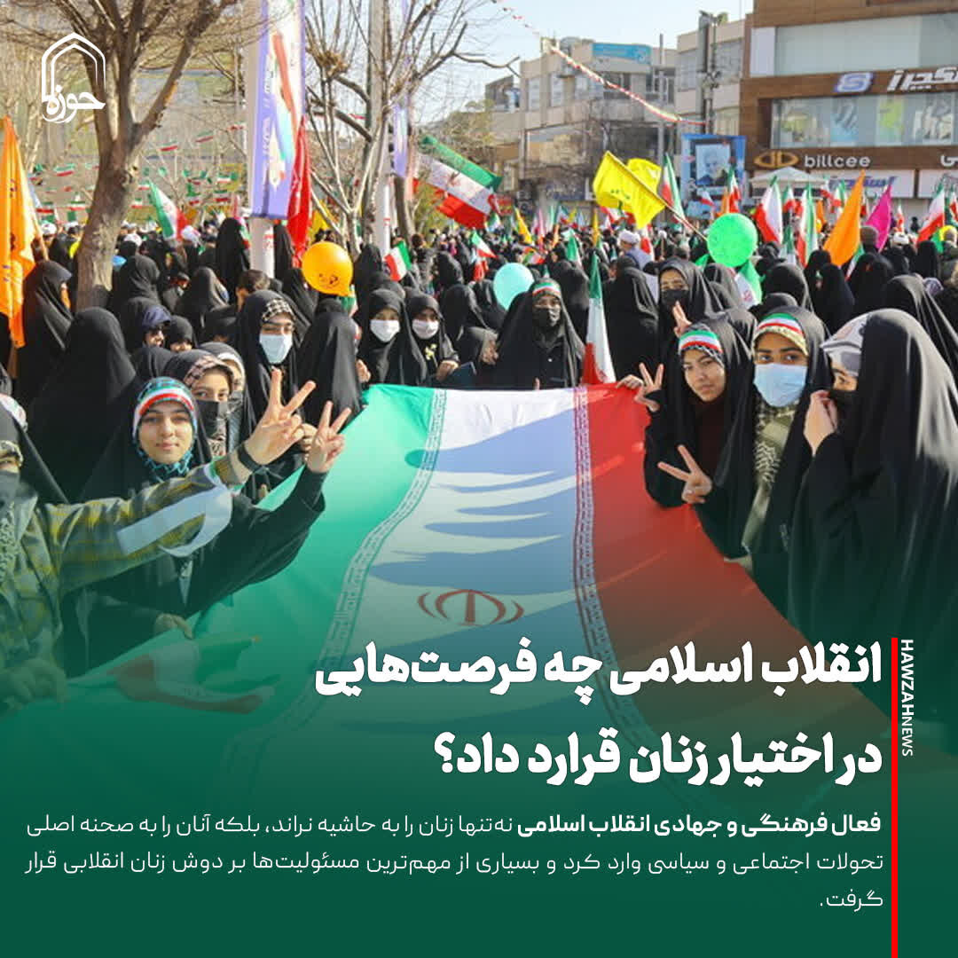 عکس نوشت| انقلاب اسلامی چه فرصت‌هایی در اختیار زنان قرارد داد؟