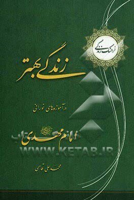 آشنایی با آثار نشر حوزه؛ بررسی جامع زندگی و شخصیت حضرت علی (ع)