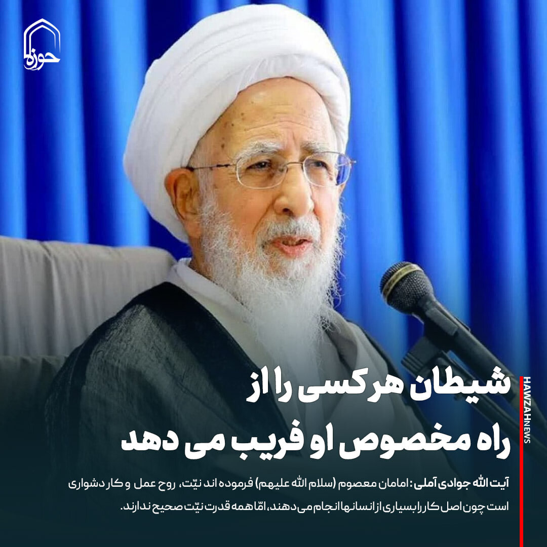 عکس نوشت| شیطان هر کسی را از راه مخصوص او فریب می دهد