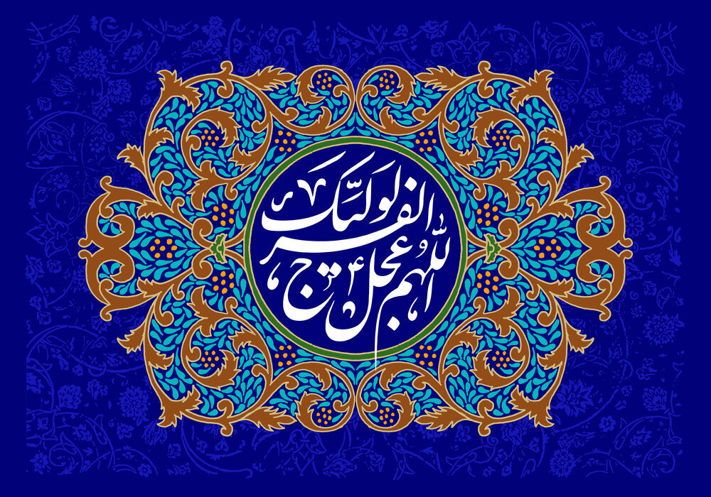 Məhdəviyyət mövzuları (27) | Peyğəmbərlərin, imamların və həqiqi möminlərin rəcəti