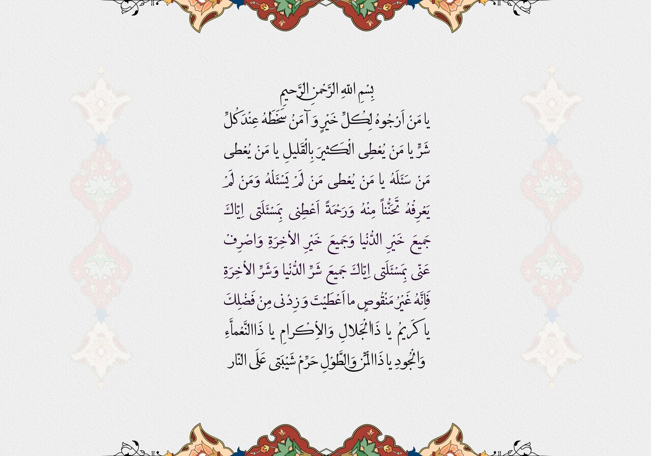 Doua du mois de Rajab