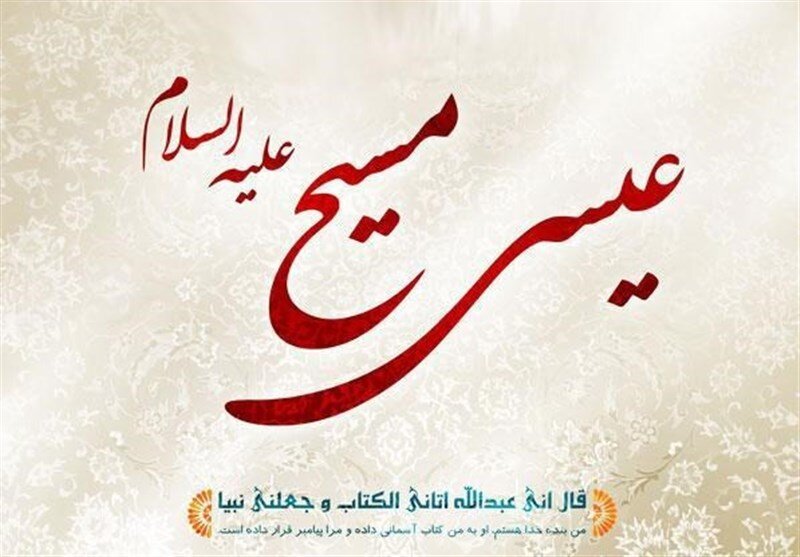 نقش محوری حضرت عیسی(ع) در حکومت حضرت مهدی(عج)