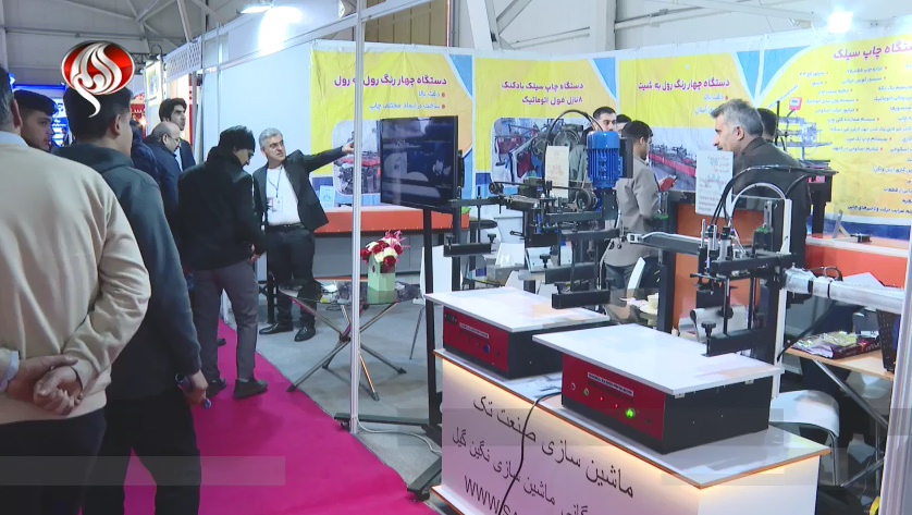 انطلاق المعرض الدولي للطباعة والتغليف في طهران بمشاركة 17 دولة