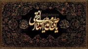 حضرت امام علی النقی (ع) ظلم کے اندھیروں میں حق کی شمع فروزاں