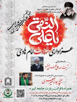 محفل عزاداری خورشید سامرا در موسسه امام هادی(ع) قم برگزار می‌شود