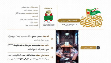 انتشار سیزدهمین شماره فصلنامه پرچمداران انقلاب اسلامی + دانلود