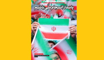 شماره ۵۱۳ هفته‌نامه خط حزب‌الله + دانلود