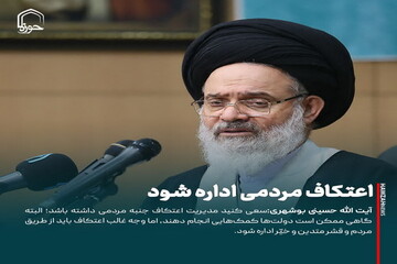 عکس نوشت| اعتکاف مردمی اداره شود