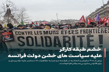 عکس نوشت| خشم طبقه کارگر علیه سیاست های خشن دولت فرانسه