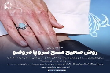 عکس نوشت| روش صحیح مسح سر و پا در وضو