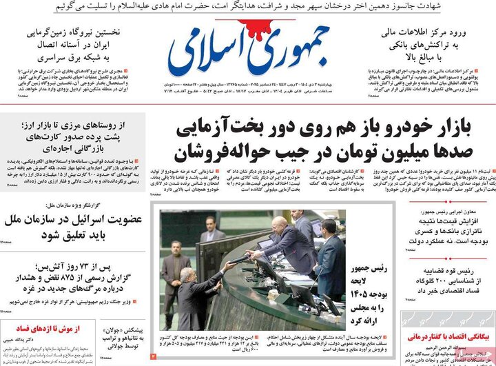 صفحه اول روزنامه‌های چهارشنبه 3 دی ماه