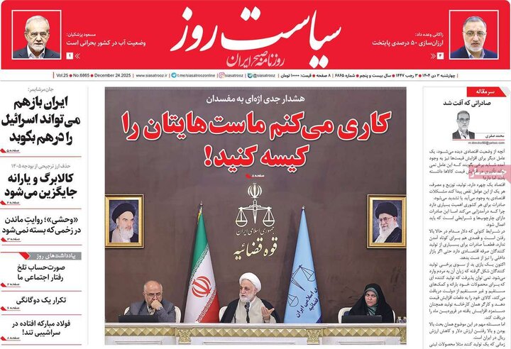صفحه اول روزنامه‌های چهارشنبه 3 دی ماه