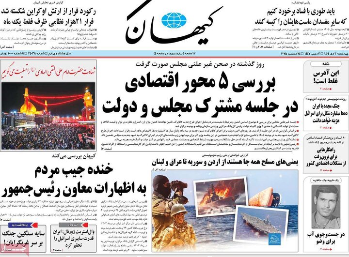 صفحه اول روزنامه‌های چهارشنبه 3 دی ماه