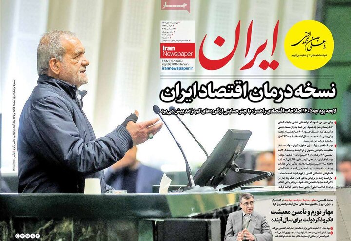 صفحه اول روزنامه‌های چهارشنبه 3 دی ماه