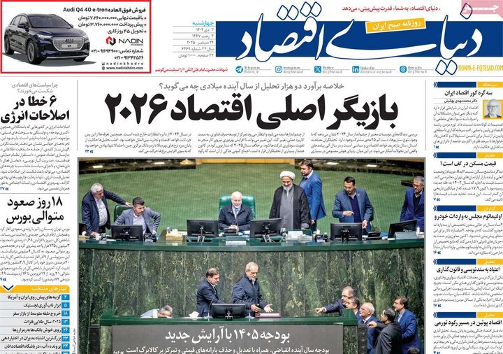 صفحه اول روزنامه‌های چهارشنبه 3 دی ماه