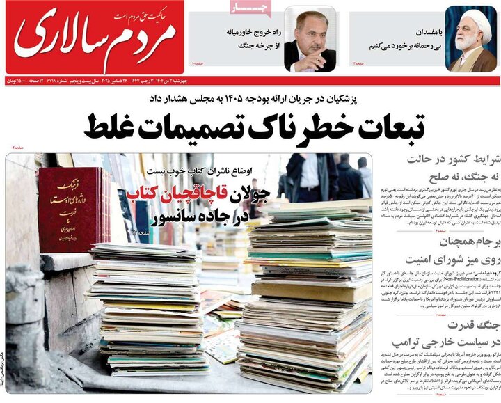 صفحه اول روزنامه‌های چهارشنبه 3 دی ماه