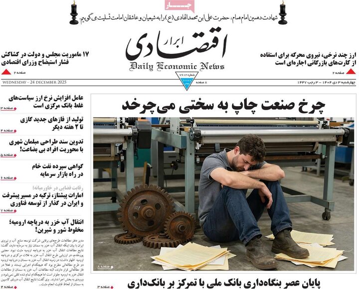 صفحه اول روزنامه‌های چهارشنبه 3 دی ماه