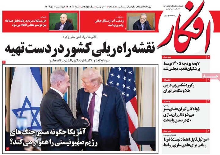 صفحه اول روزنامه‌های چهارشنبه 3 دی ماه