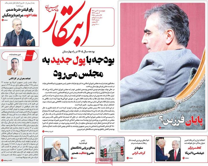 صفحه اول روزنامه‌های چهارشنبه 3 دی ماه