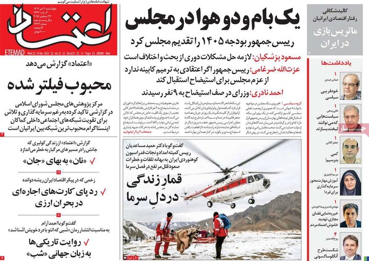 صفحه اول روزنامه‌های چهارشنبه 3 دی ماه