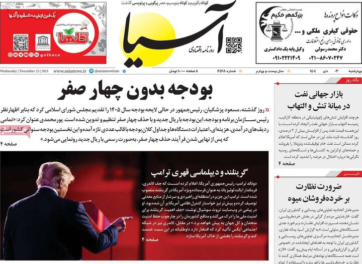 صفحه اول روزنامه‌های چهارشنبه 3 دی ماه