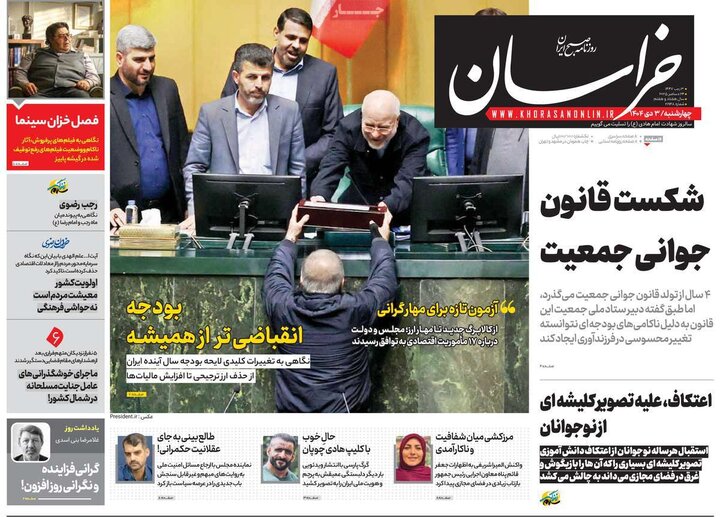 صفحه اول روزنامه‌های چهارشنبه 3 دی ماه