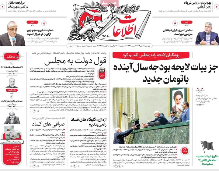 صفحه اول روزنامه‌های چهارشنبه 3 دی ماه