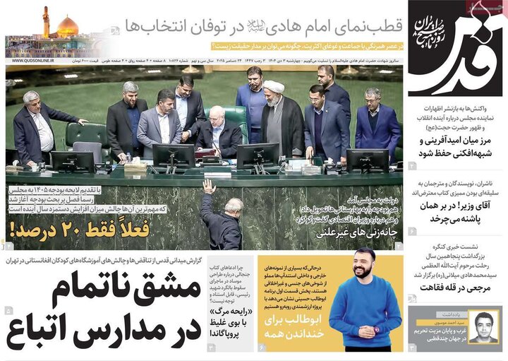 صفحه اول روزنامه‌های چهارشنبه 3 دی ماه