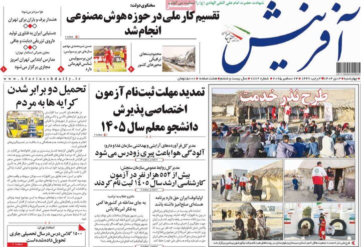 صفحه اول روزنامه‌های چهارشنبه 3 دی ماه