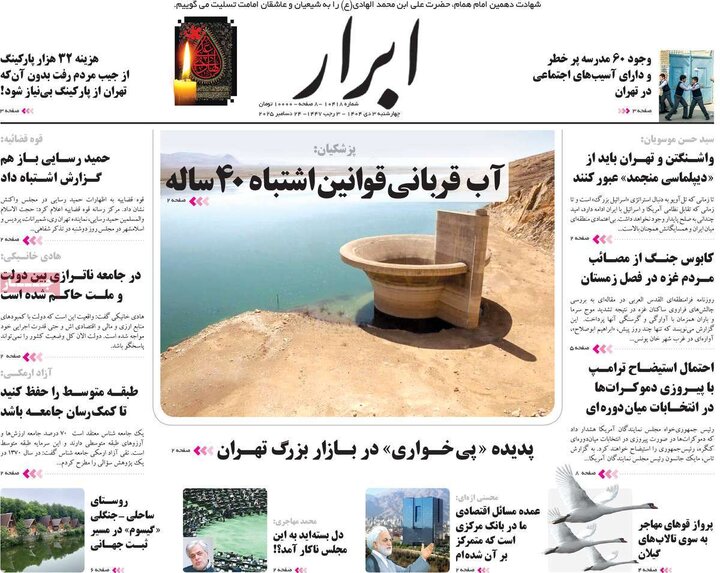 صفحه اول روزنامه‌های چهارشنبه 3 دی ماه