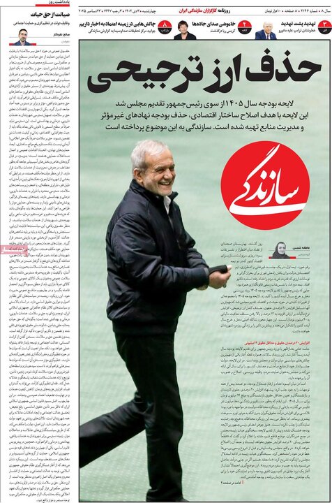 صفحه اول روزنامه‌های چهارشنبه 3 دی ماه