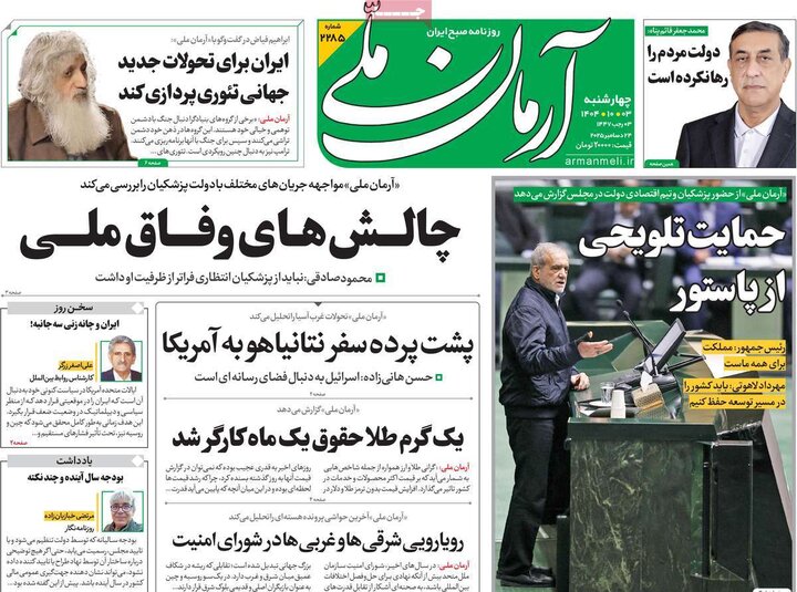 صفحه اول روزنامه‌های چهارشنبه 3 دی ماه