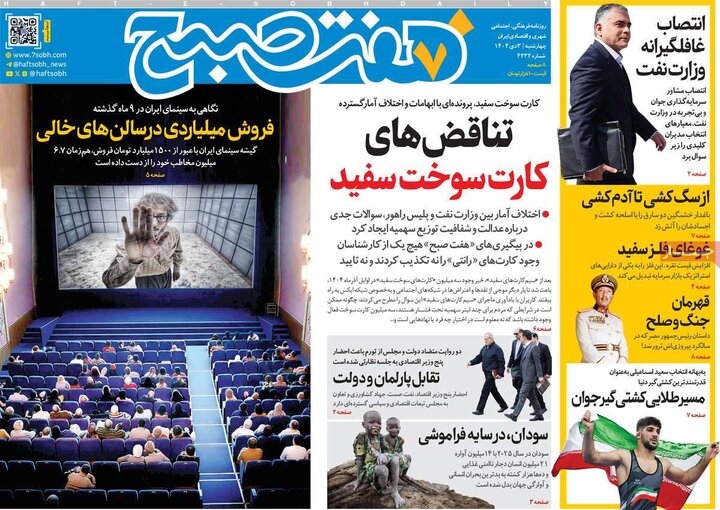 صفحه اول روزنامه‌های چهارشنبه 3 دی ماه