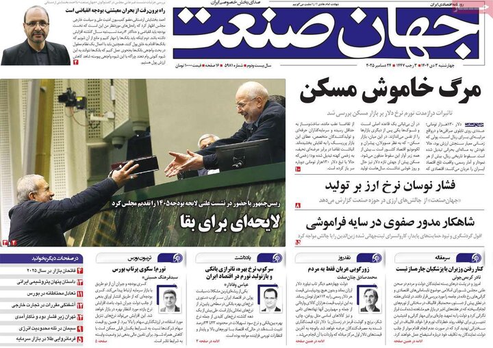 صفحه اول روزنامه‌های چهارشنبه 3 دی ماه