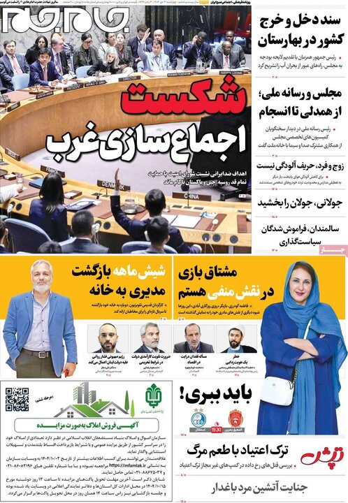 صفحه اول روزنامه‌های چهارشنبه 3 دی ماه