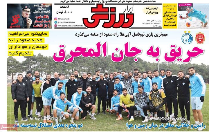 صفحه اول روزنامه‌های چهارشنبه 3 دی ماه