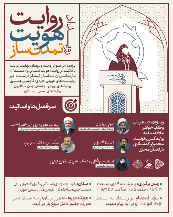 رویداد «روایت هویت تمدن‌ساز» برگزار می‌شود