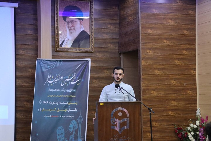 ۲۱ اُمین دوره اندیشه مطهر ویژه دانشجو معلم خوزستان