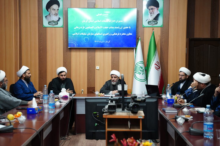 جلسه معاون فرهنگی و راهبری استانهای سازمان تبلیغات اسلامی کشور با مدیران شهرستانی اداره تبلیغات اسلامی استان کرمان