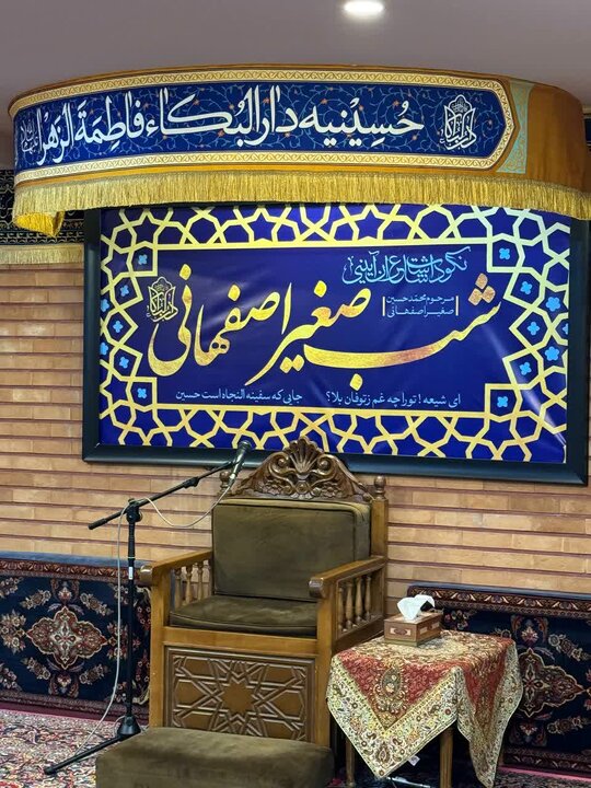 تصاویر/ نکوداشت مرحوم صغیر اصفهانی