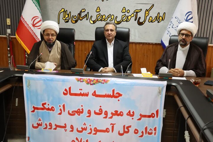 تصاویر/جلسه هماهنگی ستاد امر‌به‌معروف و نهی از منکر و آموزش و پرورش استان ایلام