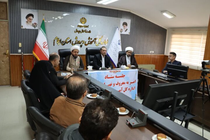 تصاویر/جلسه هماهنگی ستاد امر‌به‌معروف و نهی از منکر و آموزش و پرورش استان ایلام