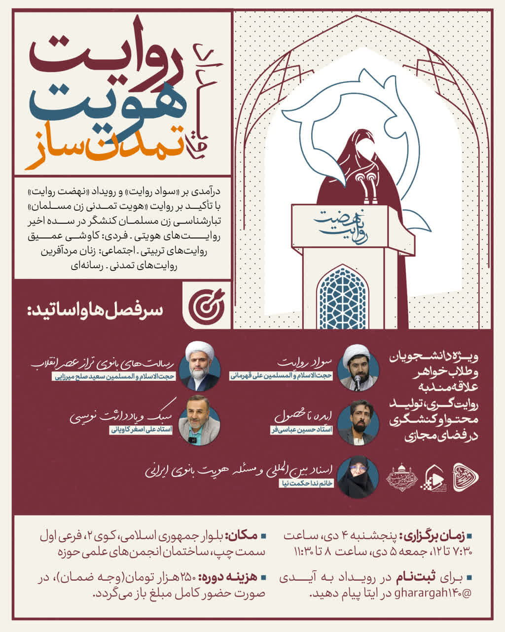 رویداد «روایت هویت تمدن‌ساز» برگزار می‌شود