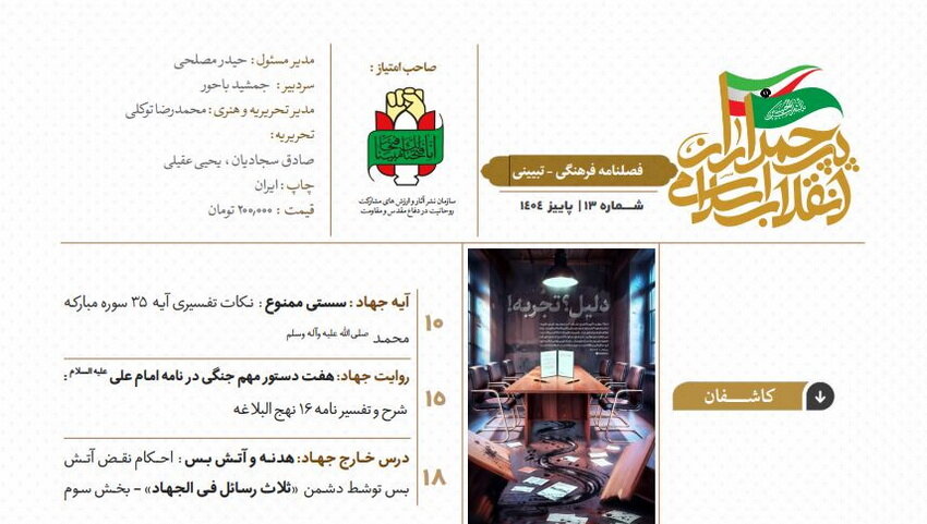 انتشار سیزدهمین شماره فصلنامه پرچمداران انقلاب اسلامی + دانلود