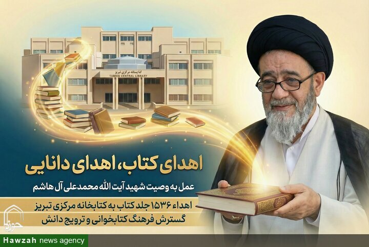 کتابخانه شخصی شهید آیت الله آل هاشم به کتابخانه مرکزی تبریز اهدا شد