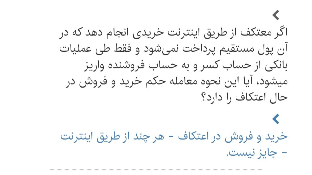 احکام شرعی | آیا معتکف میتواند از مسجد خرید آنلاین انجام دهد؟